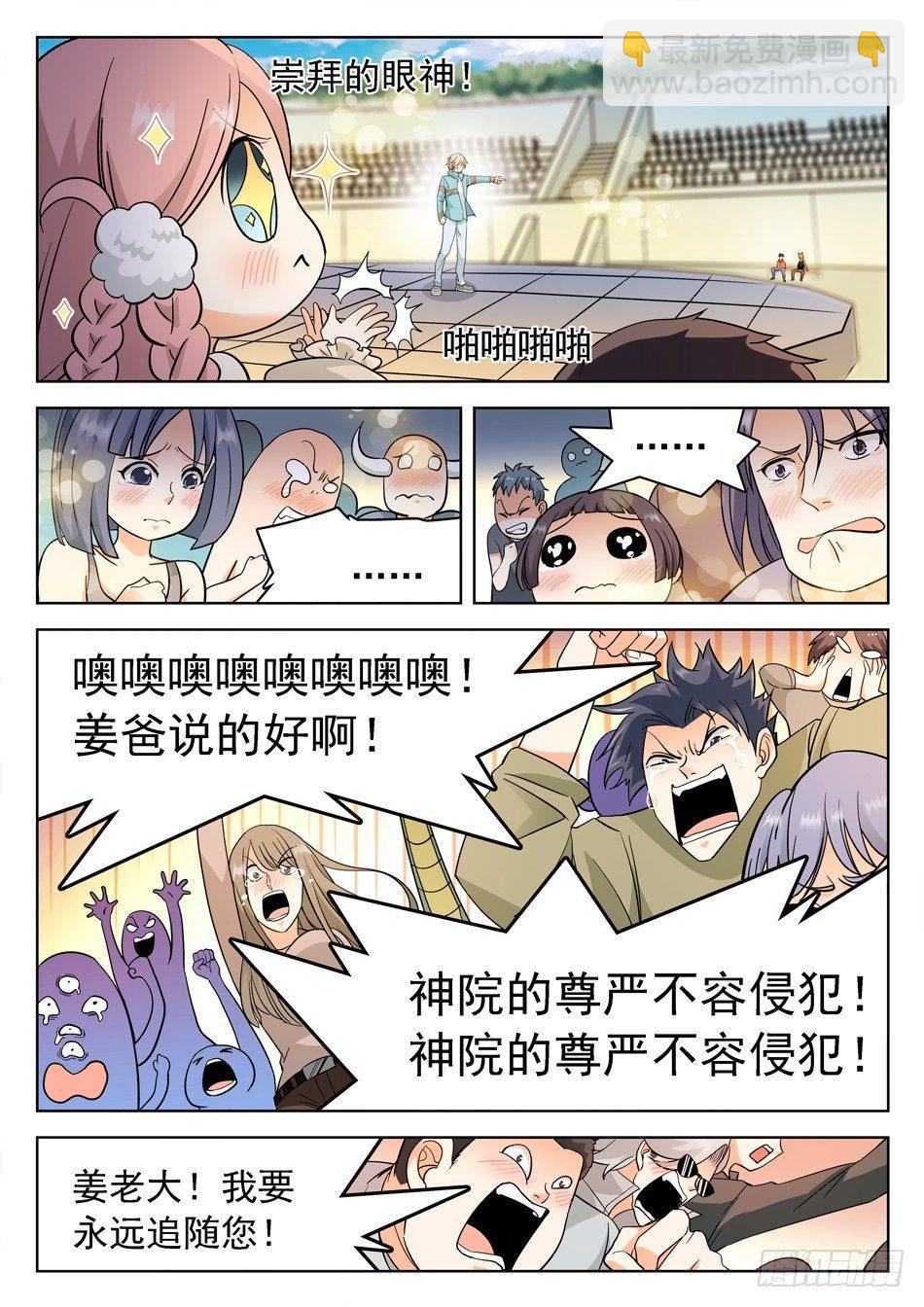 神仙技術學院 - 160 神院的尊嚴！ - 1