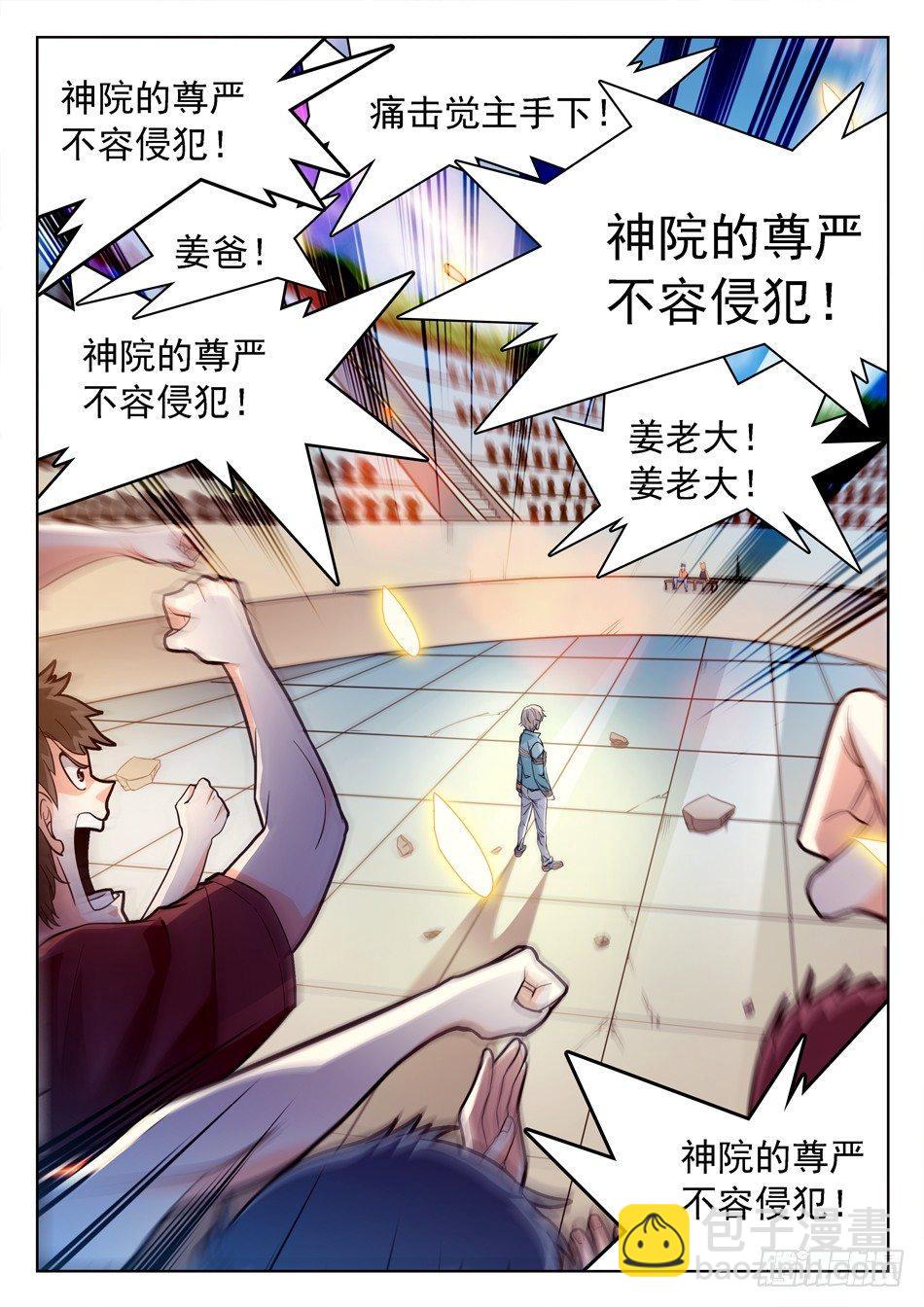 神仙技術學院 - 160 神院的尊嚴！ - 2