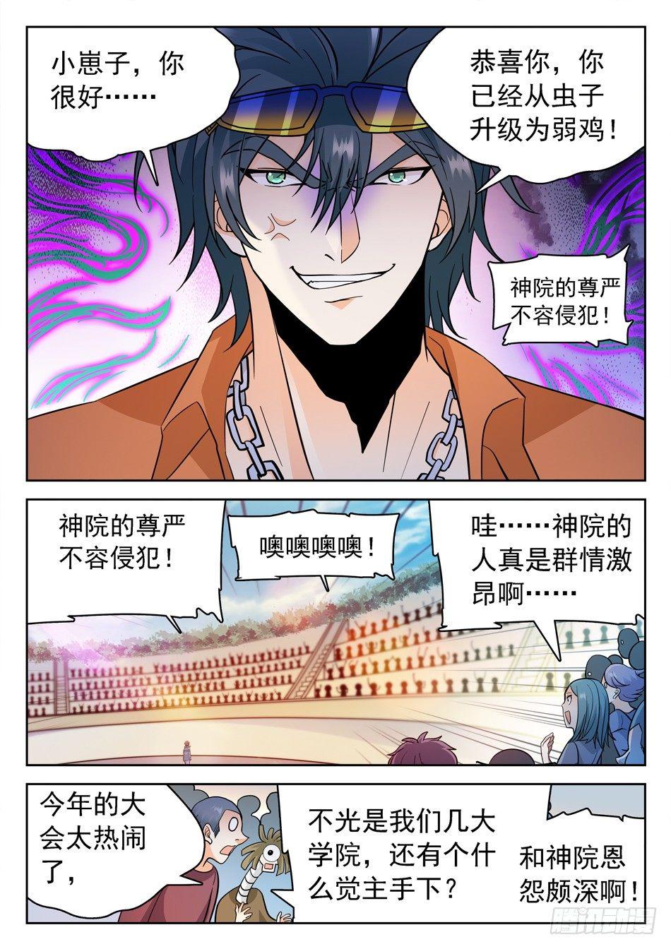 神仙技術學院 - 160 神院的尊嚴！ - 3