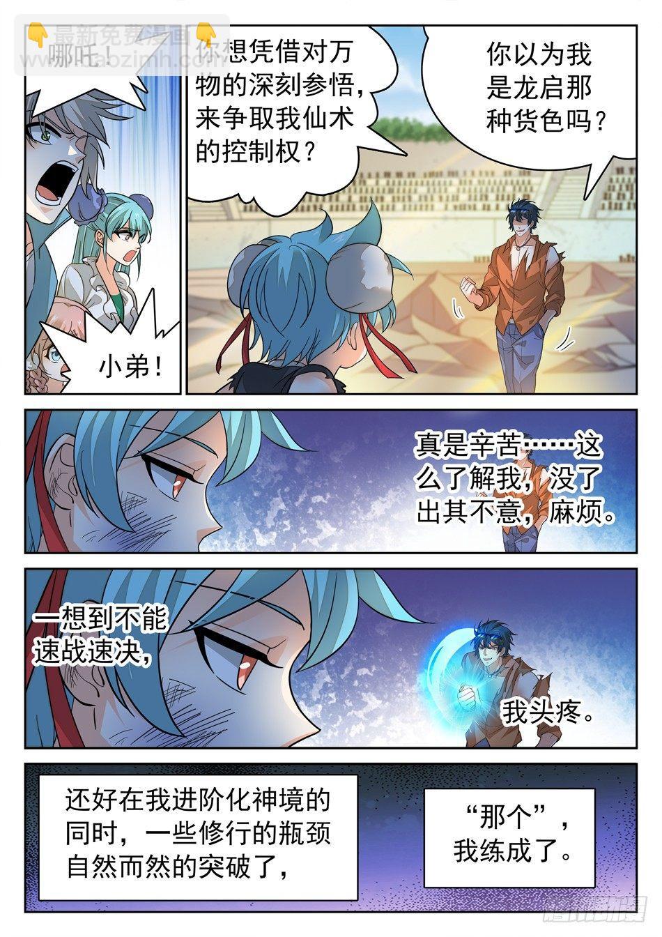 神仙技術學院 - 162 三分之術 - 1