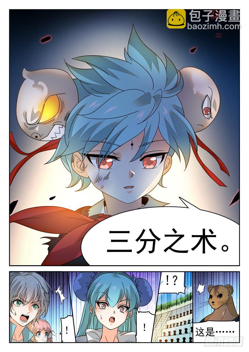 神仙技術學院 - 162 三分之術 - 2