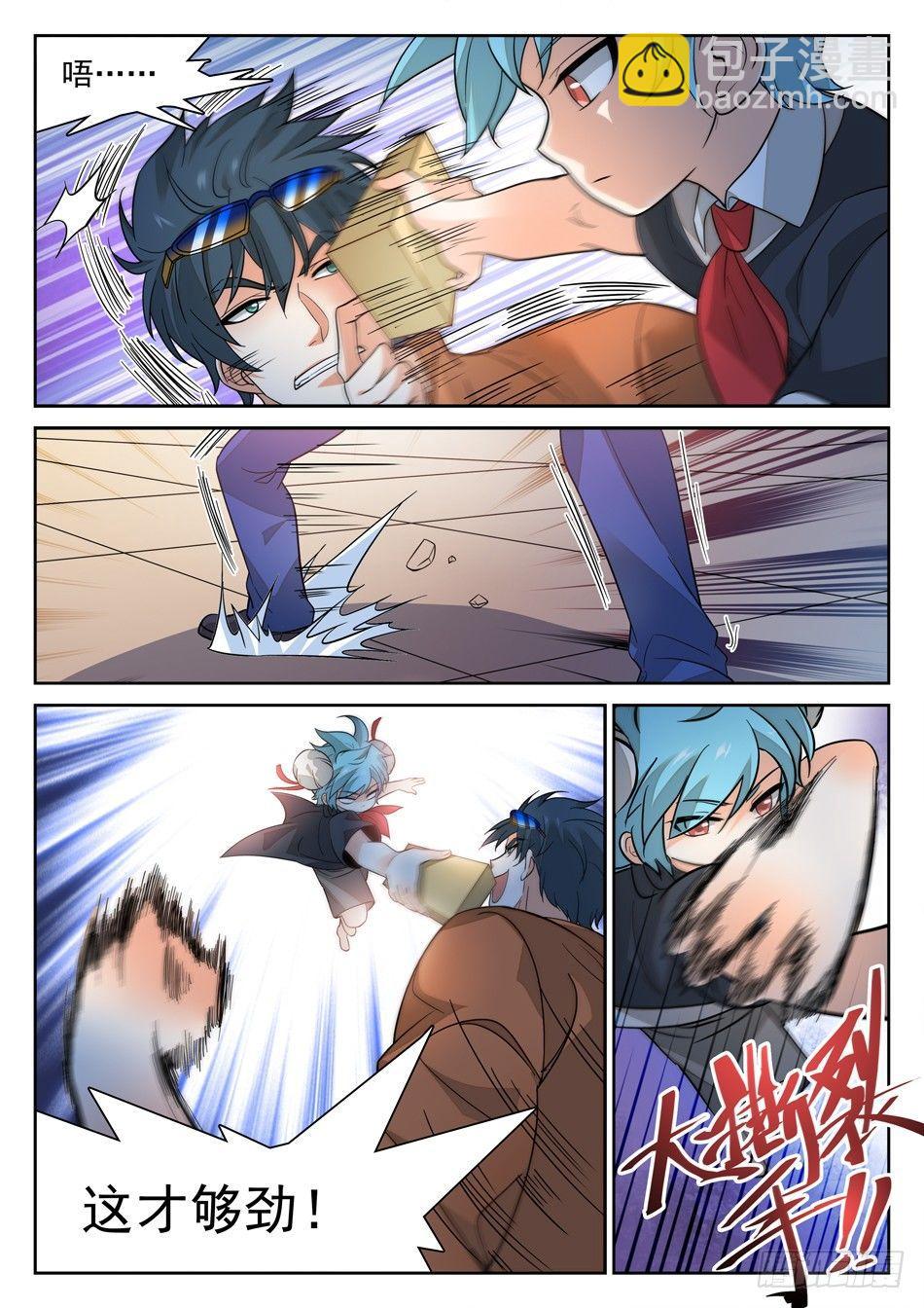 神仙技術學院 - 162 三分之術 - 3