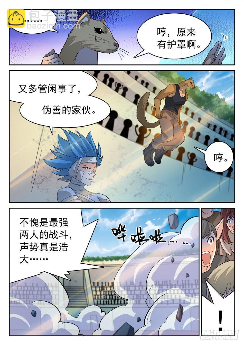 神仙技術學院 - 162 三分之術 - 3