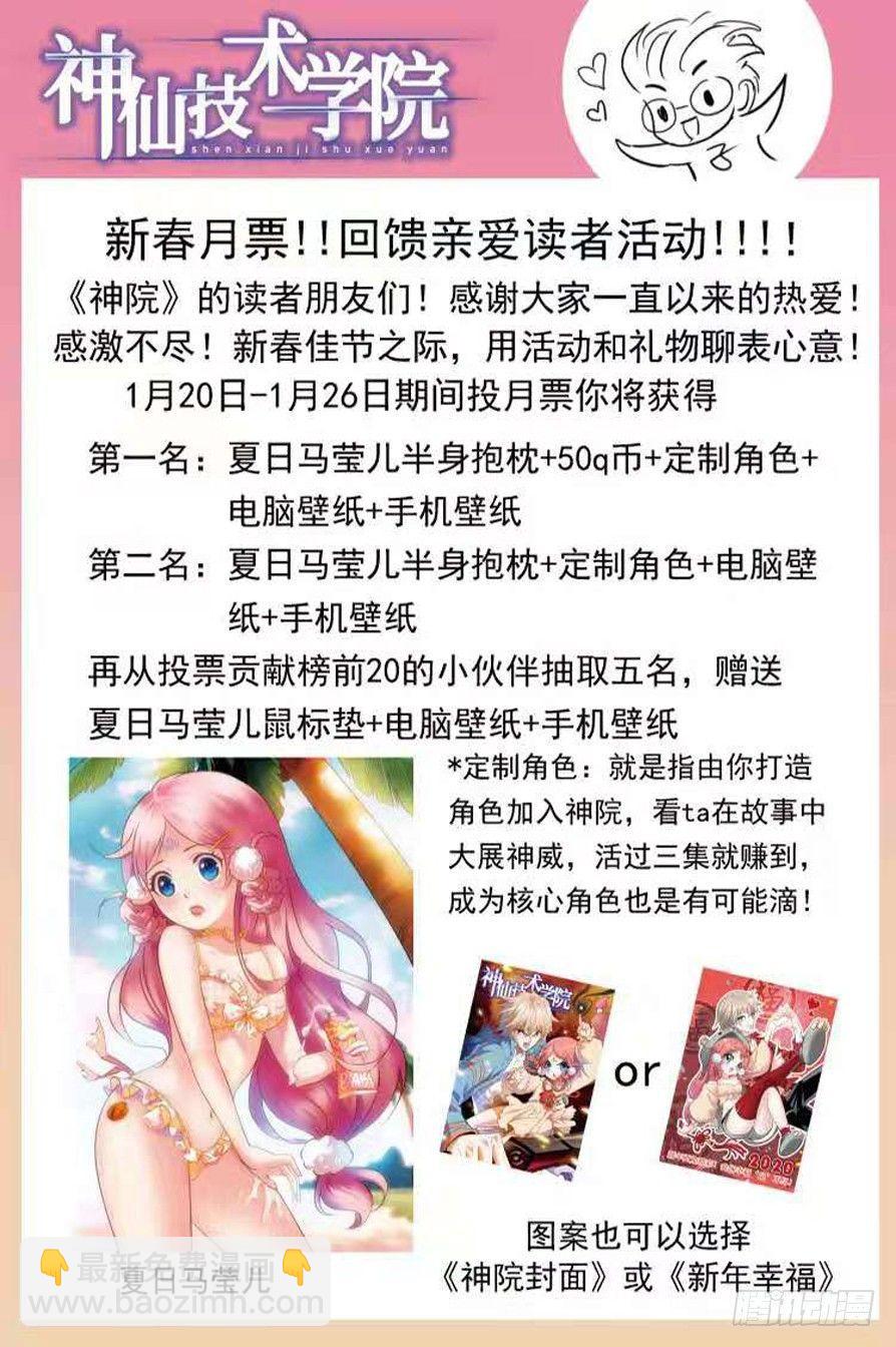 神仙技術學院 - 164 就差一步！ - 2