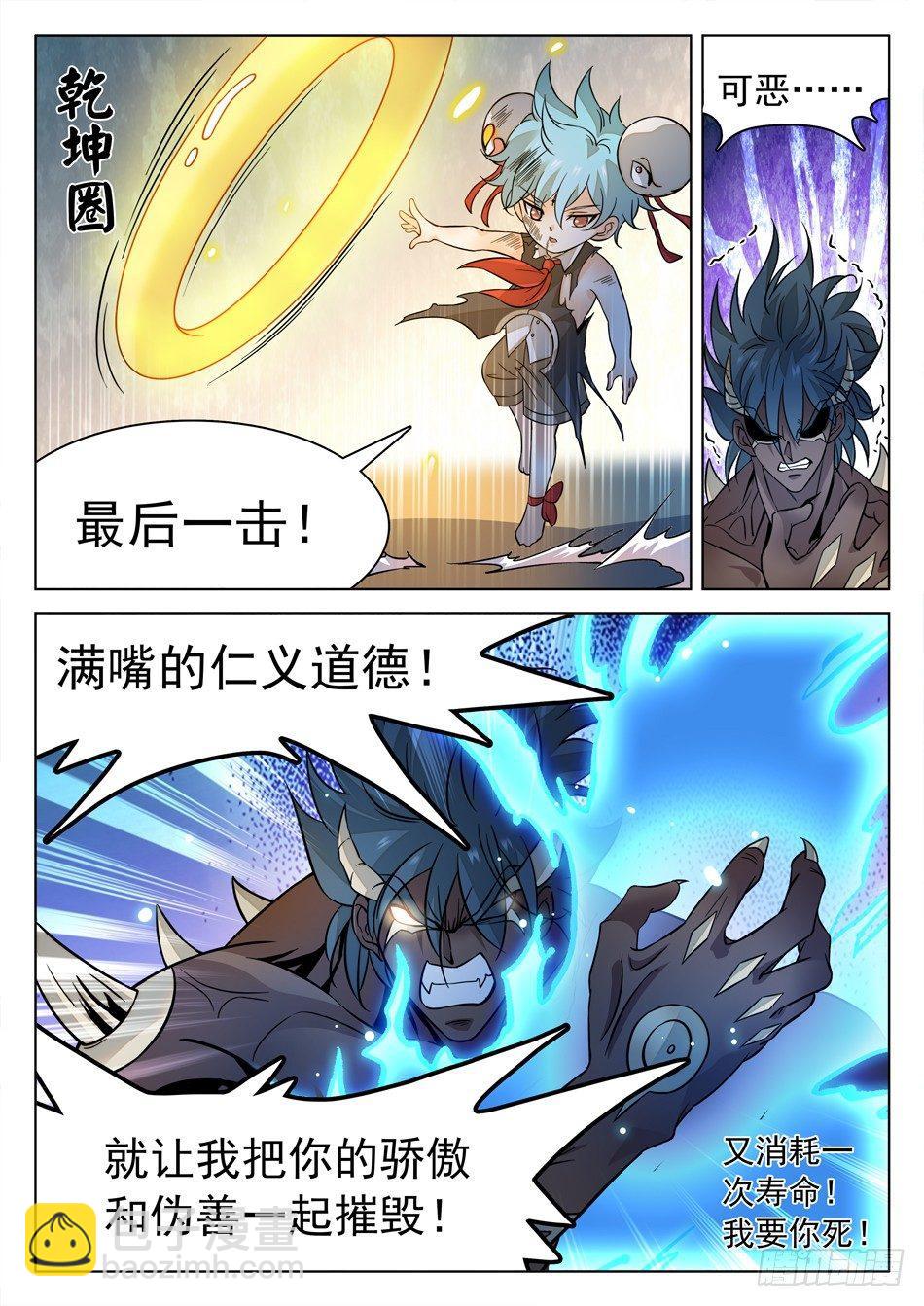 神仙技術學院 - 166 透支狀態 - 2