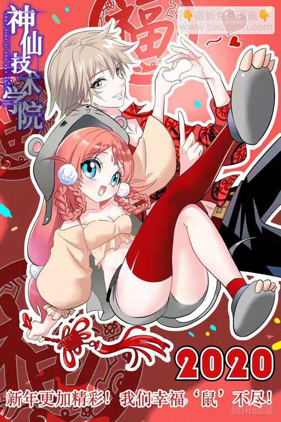 神仙技術學院 - 166 透支狀態 - 3