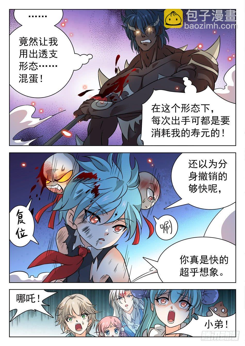 神仙技術學院 - 166 透支狀態 - 2