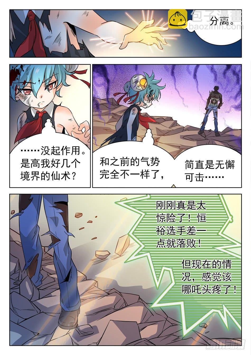 神仙技術學院 - 166 透支狀態 - 3