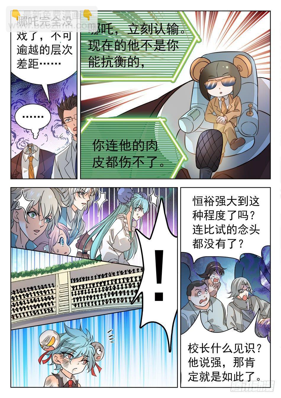 神仙技術學院 - 166 透支狀態 - 1