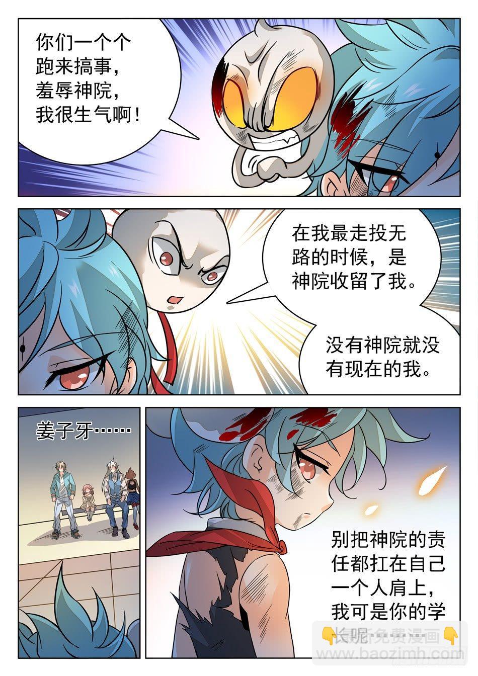 神仙技術學院 - 166 透支狀態 - 3