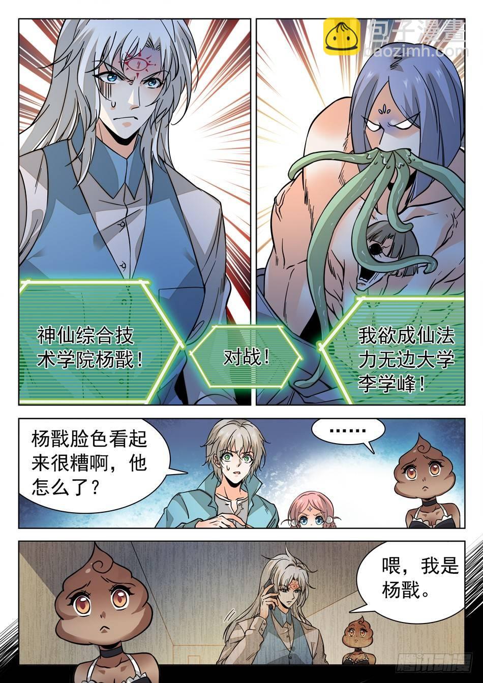 神仙技術學院 - 168 結束的如此之快~ - 3