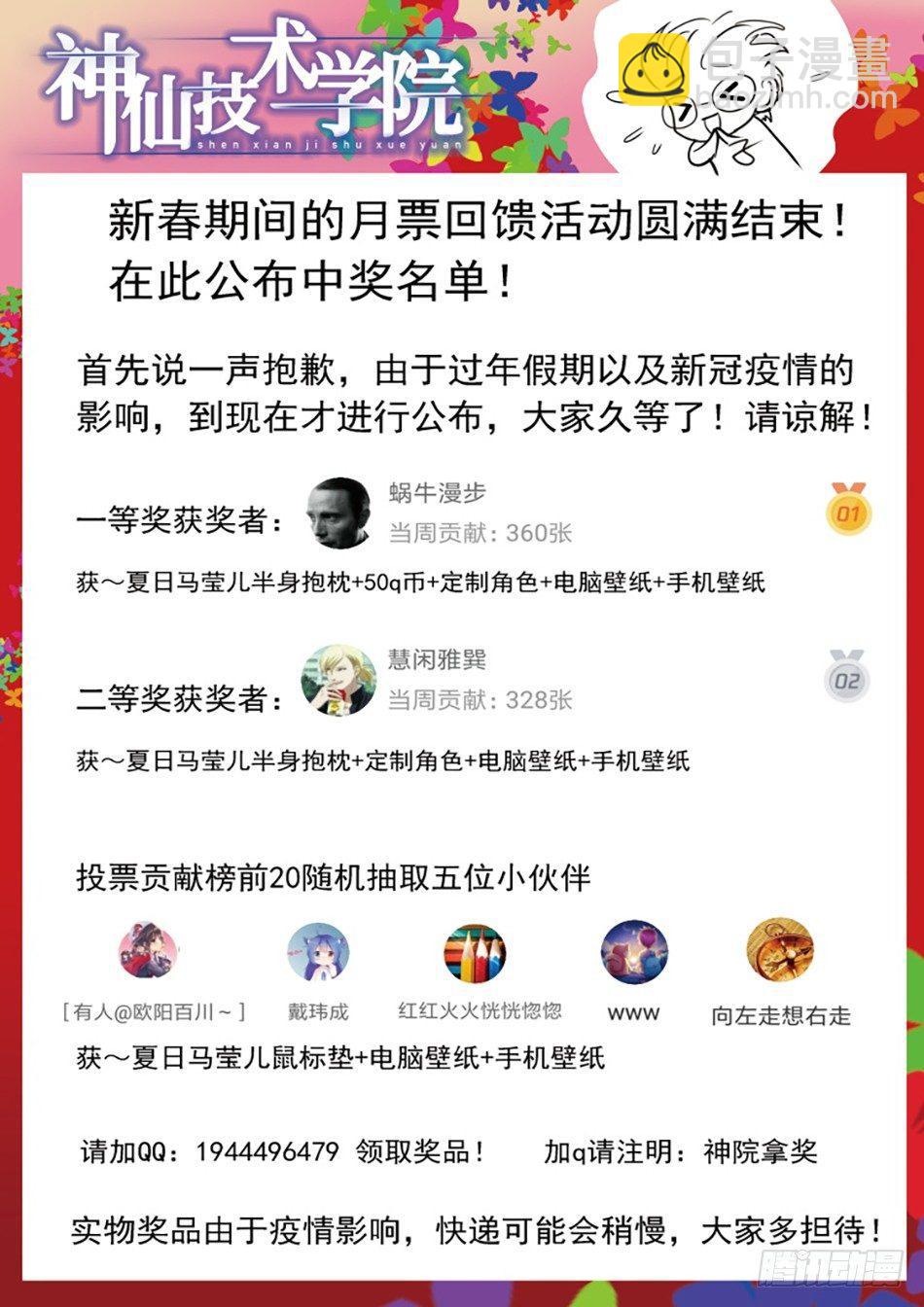 神仙技術學院 - 168 結束的如此之快~ - 2