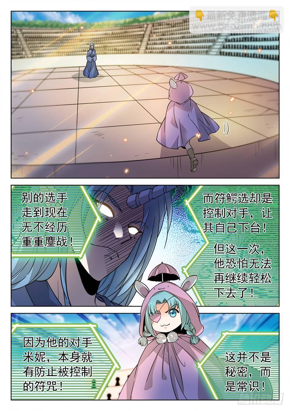 神仙技術學院 - 168 結束的如此之快~ - 2