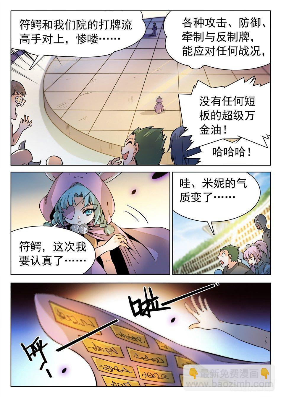 神仙技術學院 - 168 結束的如此之快~ - 3