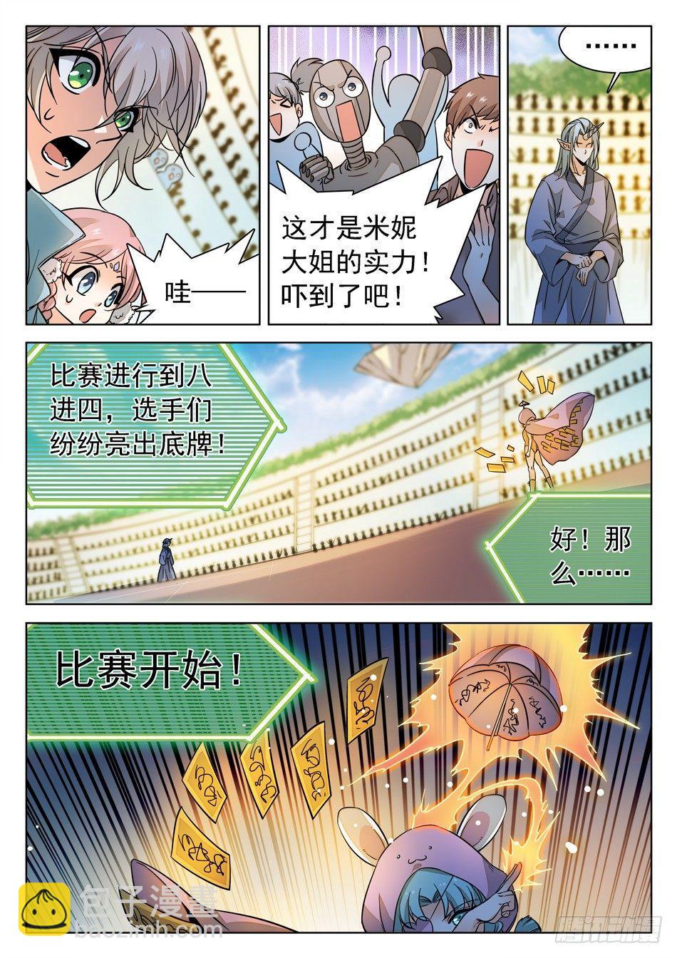 神仙技術學院 - 168 結束的如此之快~ - 2