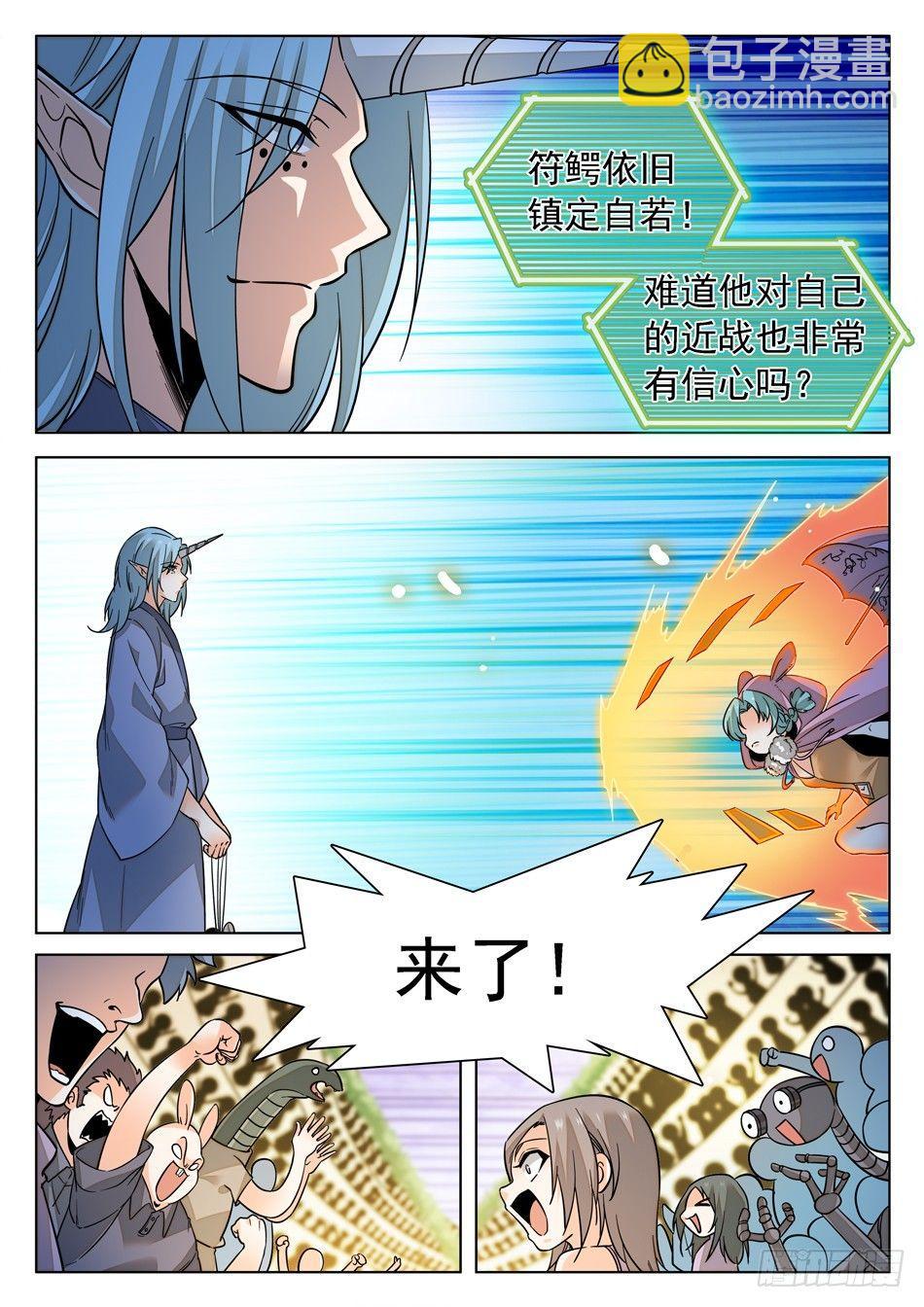 神仙技術學院 - 168 結束的如此之快~ - 1