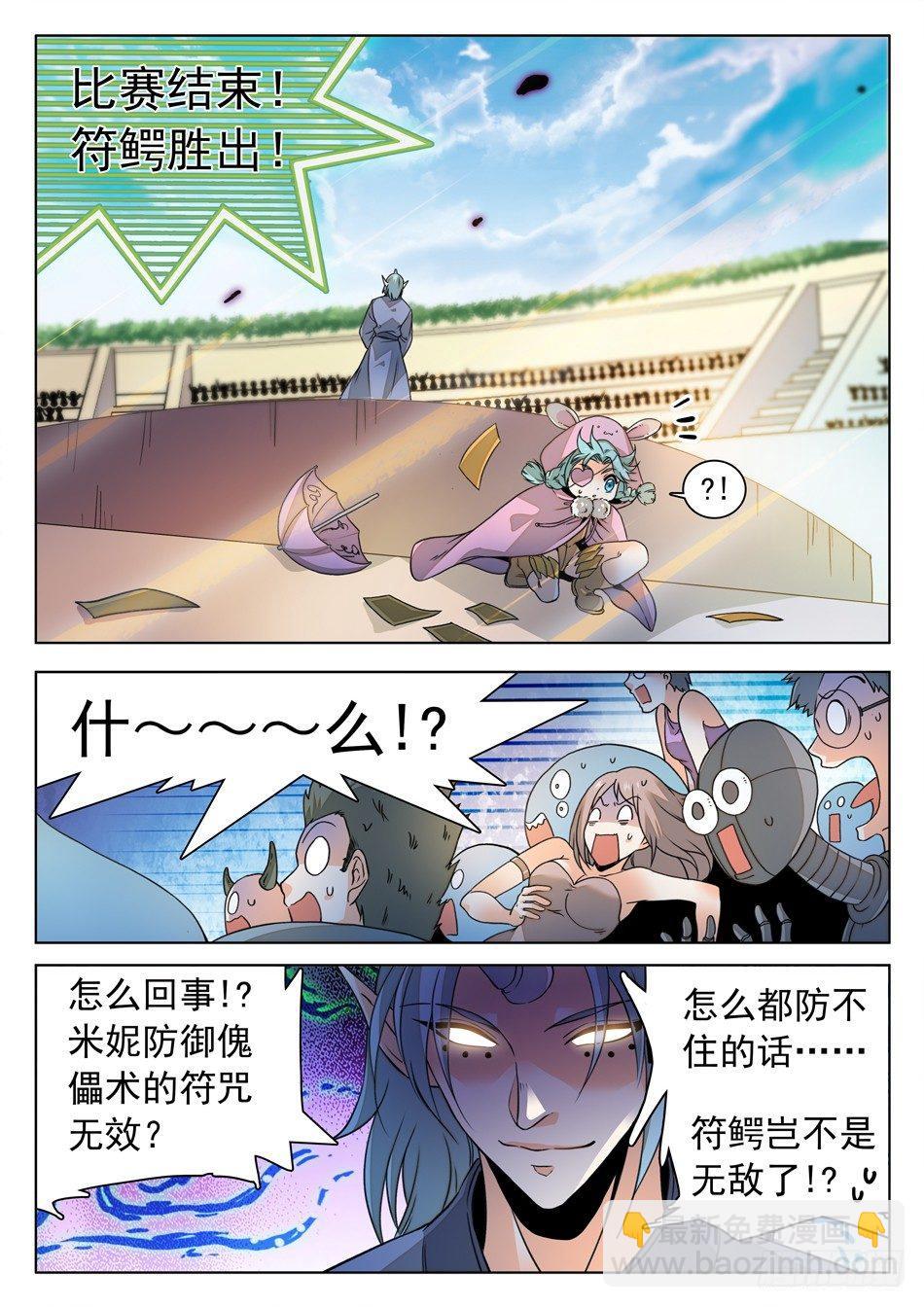 神仙技術學院 - 168 結束的如此之快~ - 3