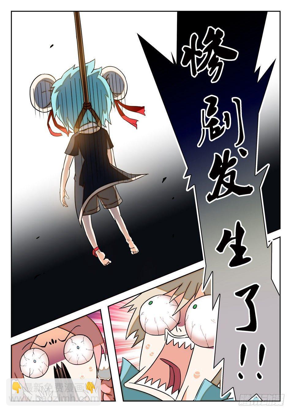 神仙技術學院 - 17 學霸的傲嬌 - 1