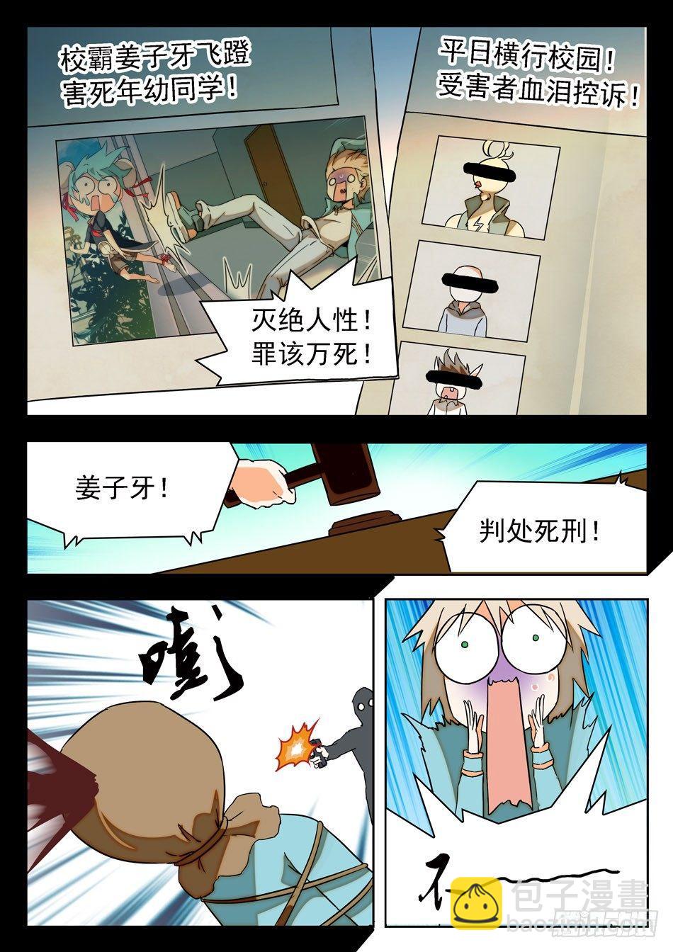 神仙技術學院 - 17 學霸的傲嬌 - 2