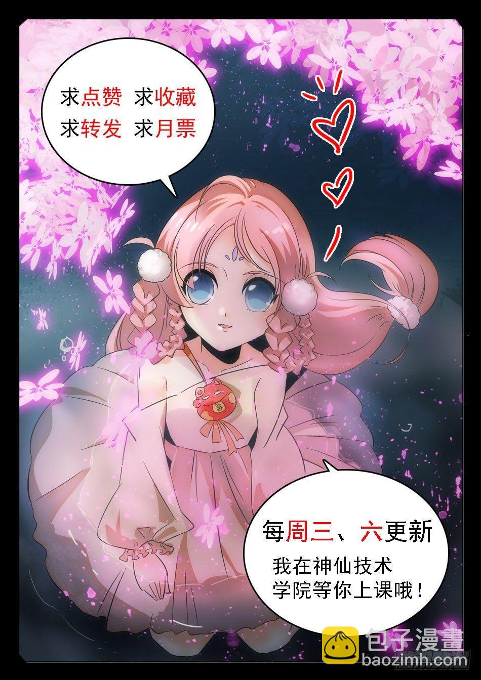 神仙技術學院 - 17 學霸的傲嬌 - 3