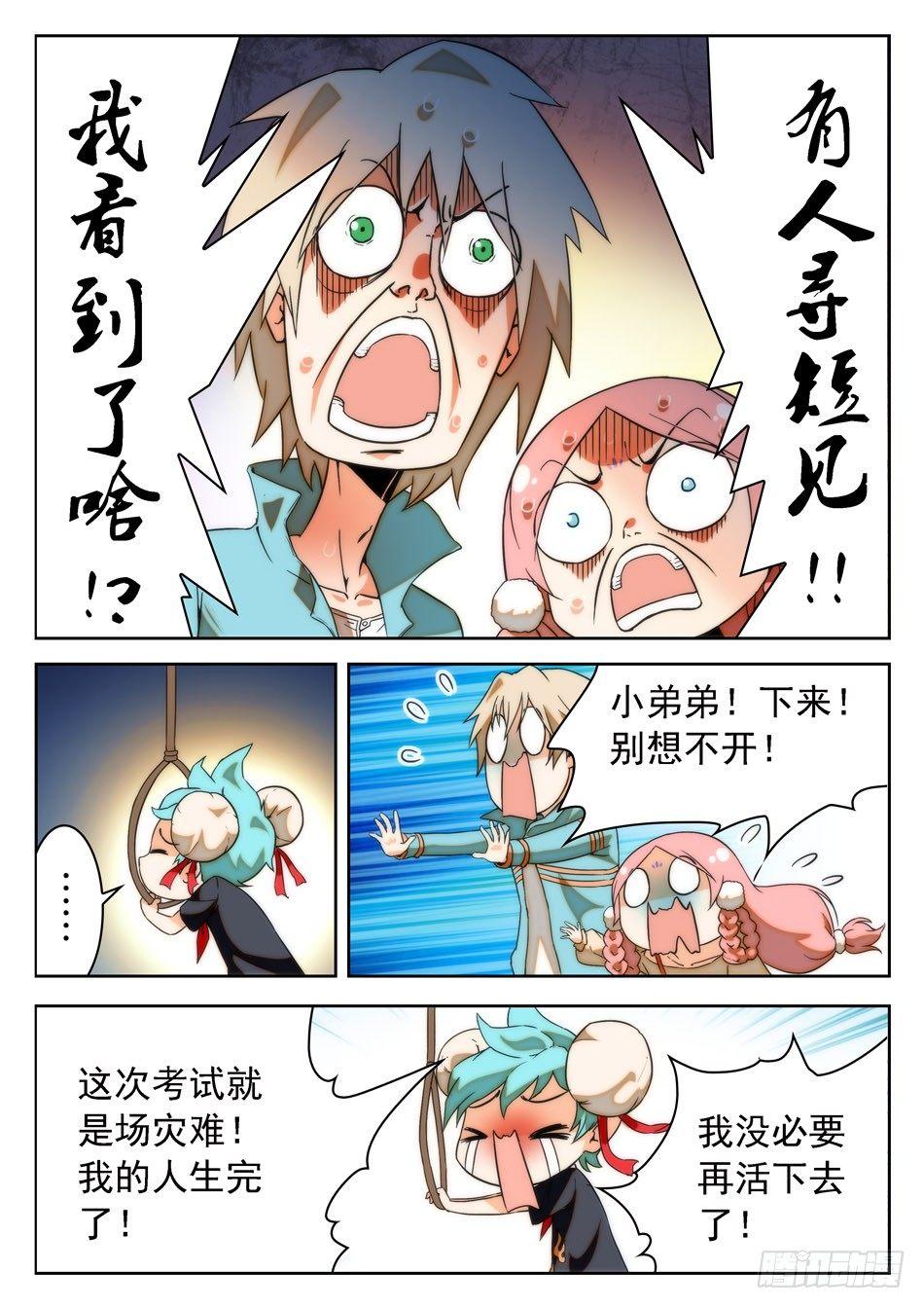 神仙技術學院 - 17 學霸的傲嬌 - 2