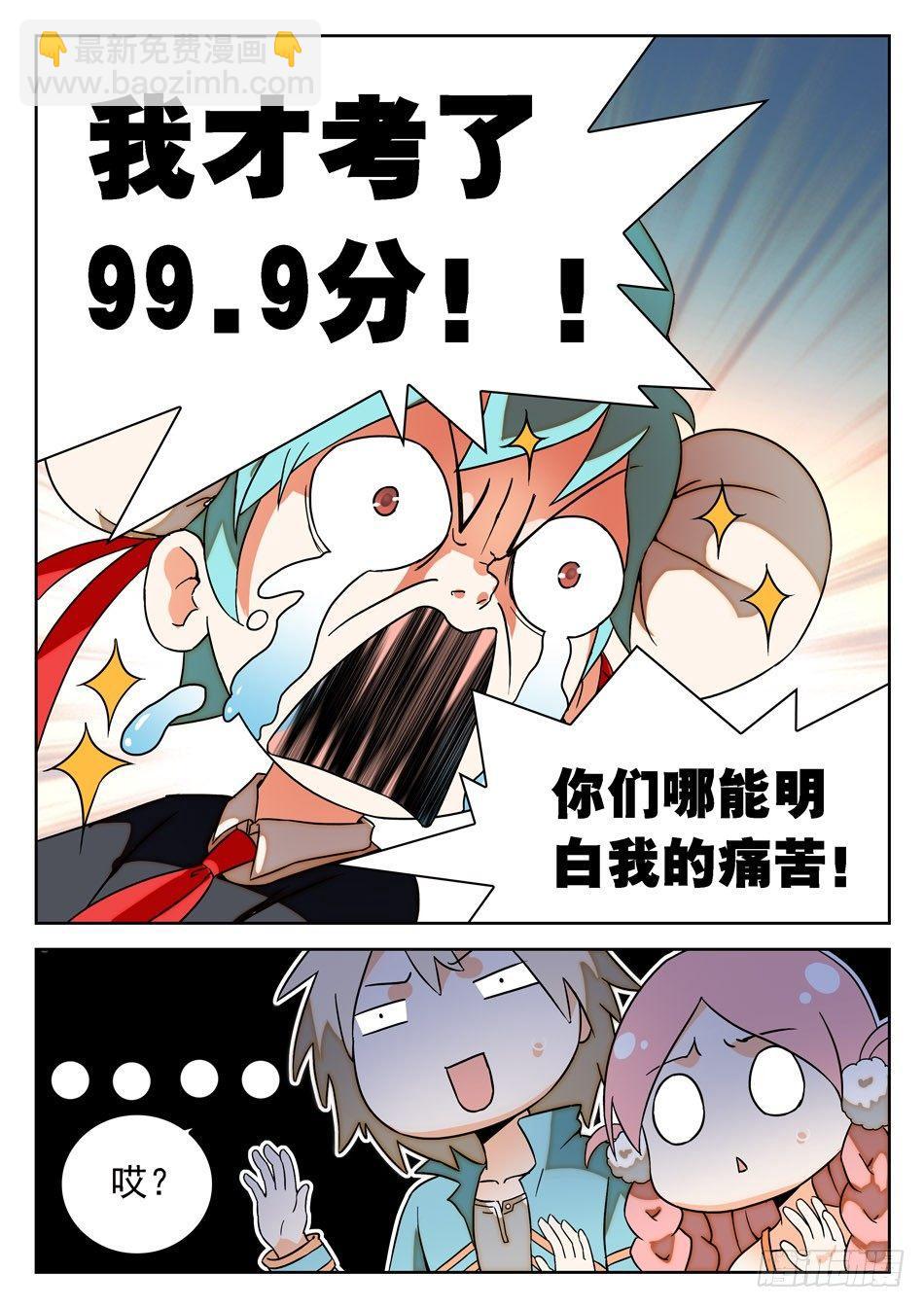 神仙技術學院 - 17 學霸的傲嬌 - 1