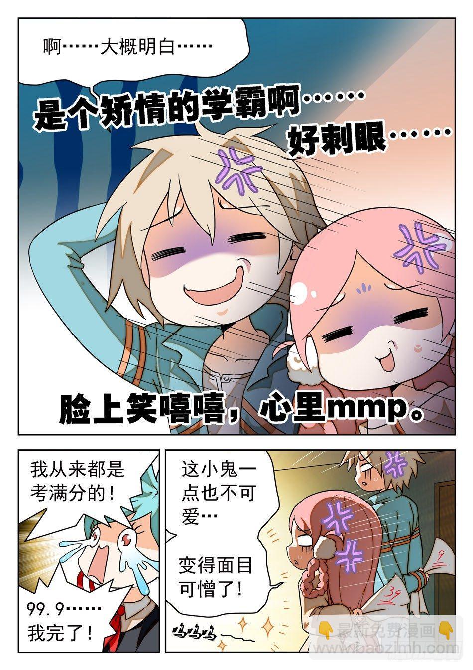 神仙技術學院 - 17 學霸的傲嬌 - 2