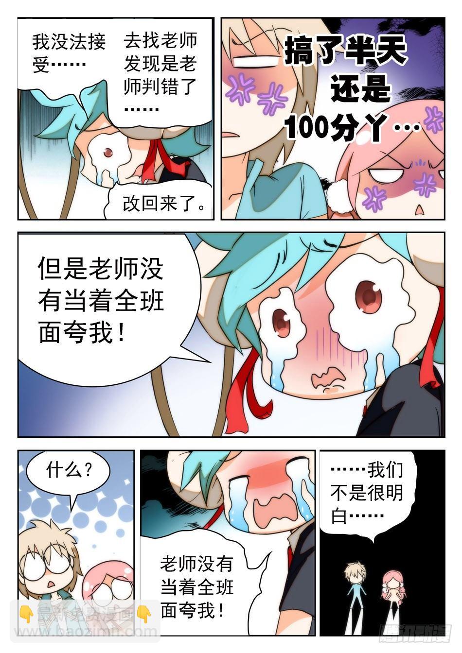 神仙技術學院 - 17 學霸的傲嬌 - 3