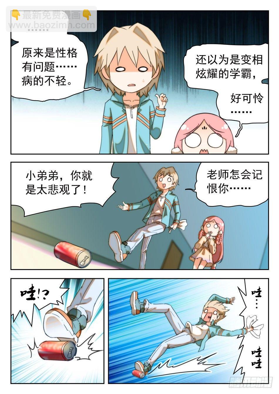 神仙技術學院 - 17 學霸的傲嬌 - 2