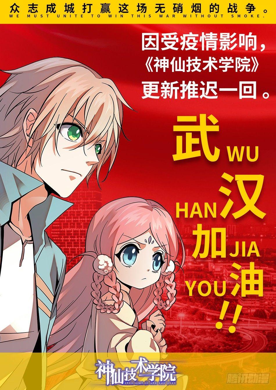 神仙技術學院 - 賽事延遲聲明 - 1