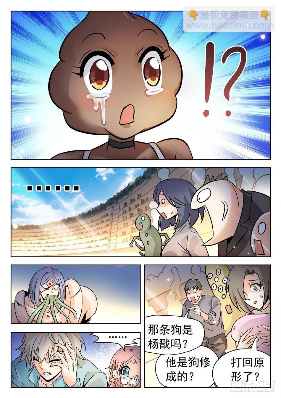 神仙技術學院 - 171 打回原形？！ - 1