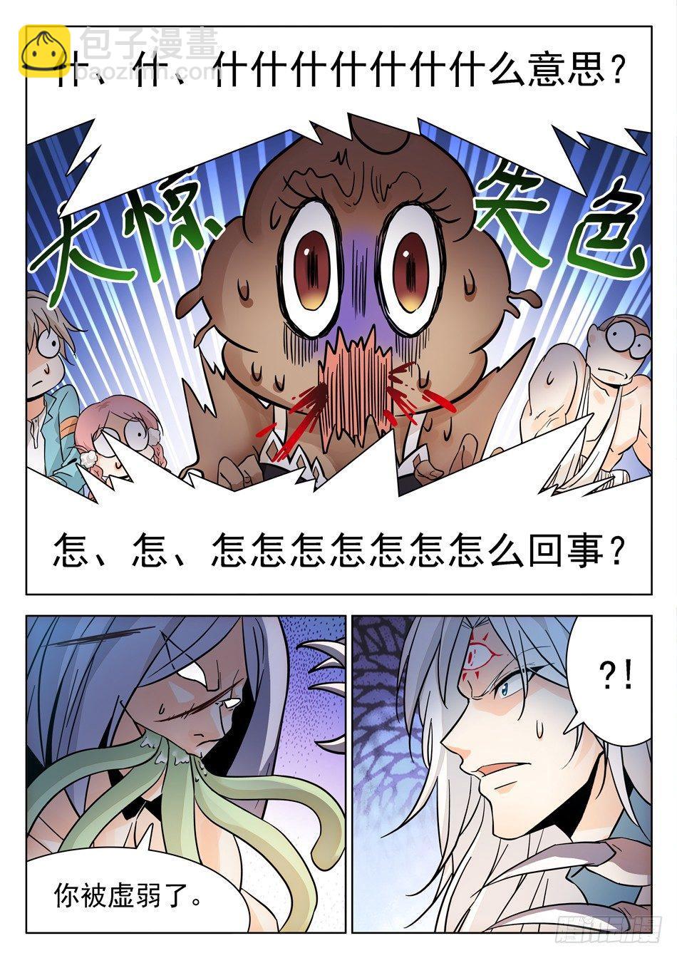 神仙技術學院 - 171 打回原形？！ - 3