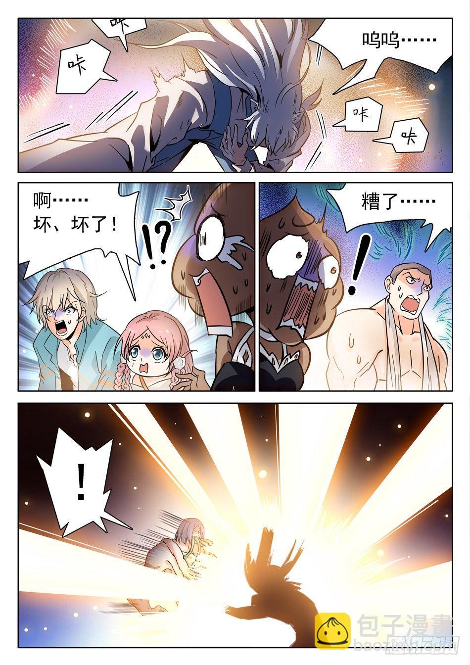 神仙技術學院 - 171 打回原形？！ - 2