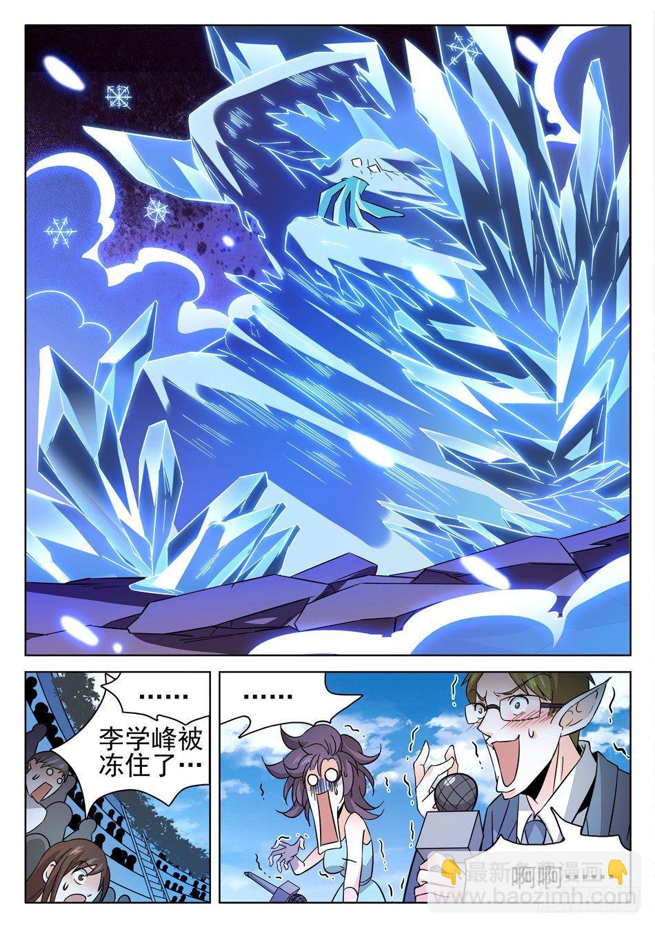 神仙技術學院 - 173 嘯天駕到~~ - 2