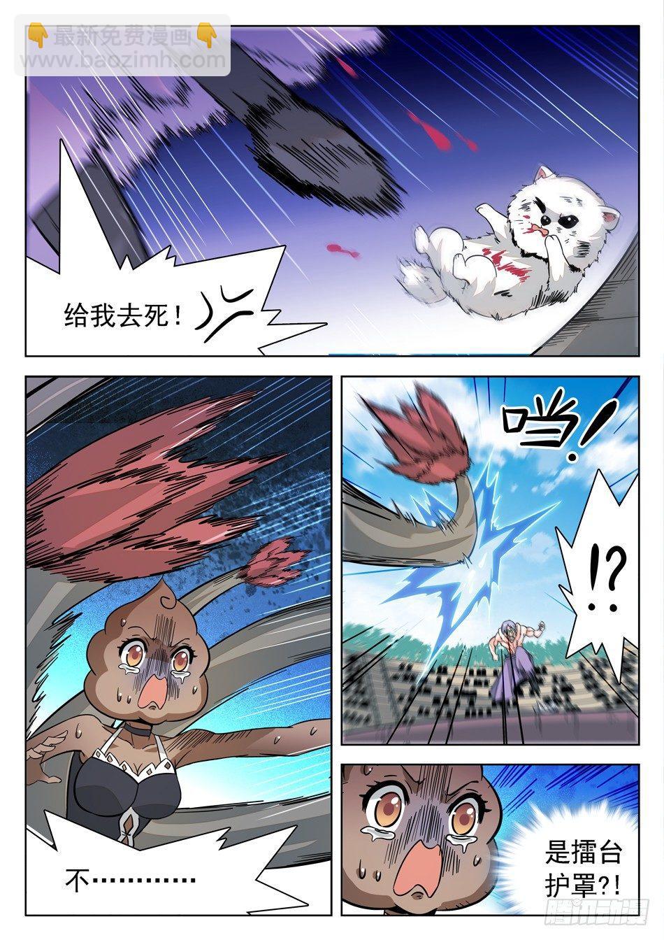 神仙技術學院 - 173 嘯天駕到~~ - 3