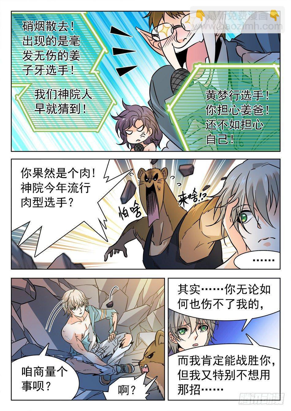 神仙技術學院 - 175 出全力！ - 1