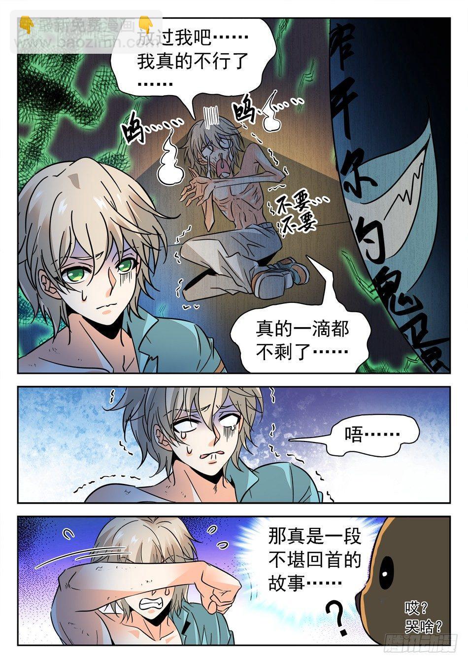 神仙技術學院 - 175 出全力！ - 2