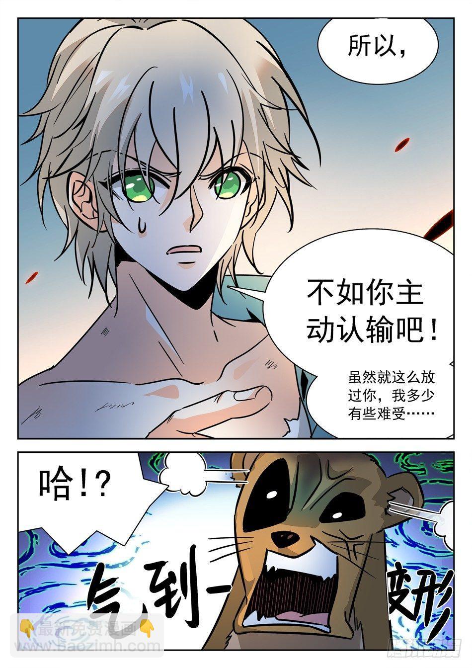 神仙技術學院 - 175 出全力！ - 3