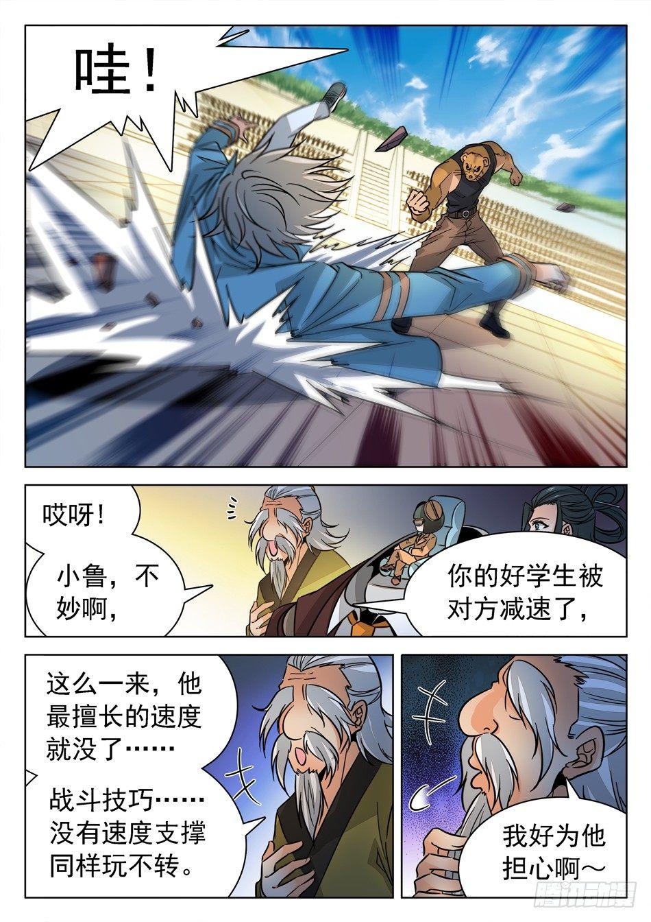 神仙技術學院 - 175 出全力！ - 2