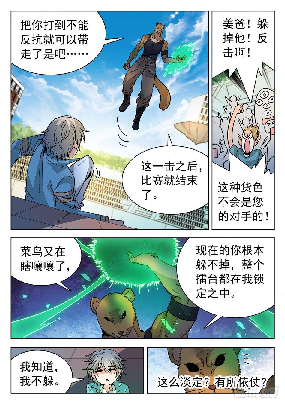 神仙技術學院 - 175 出全力！ - 3