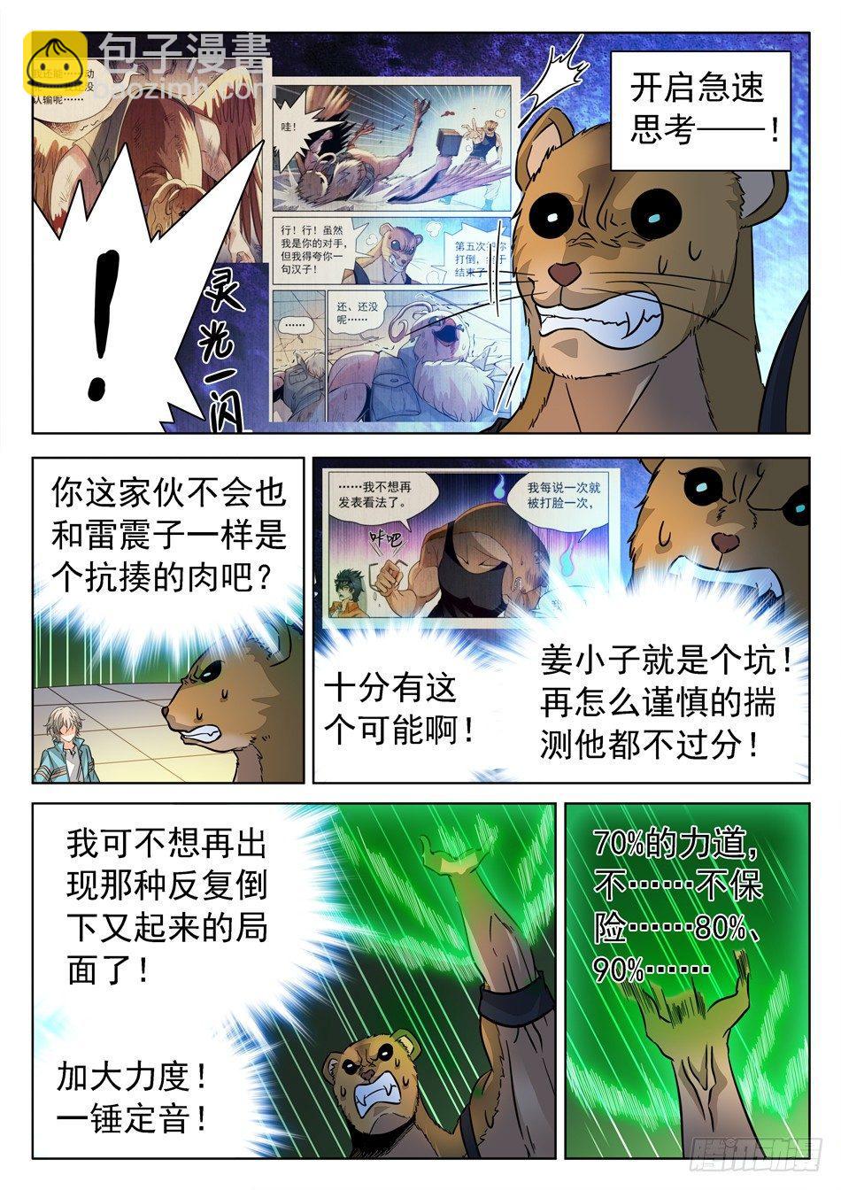 神仙技術學院 - 175 出全力！ - 1