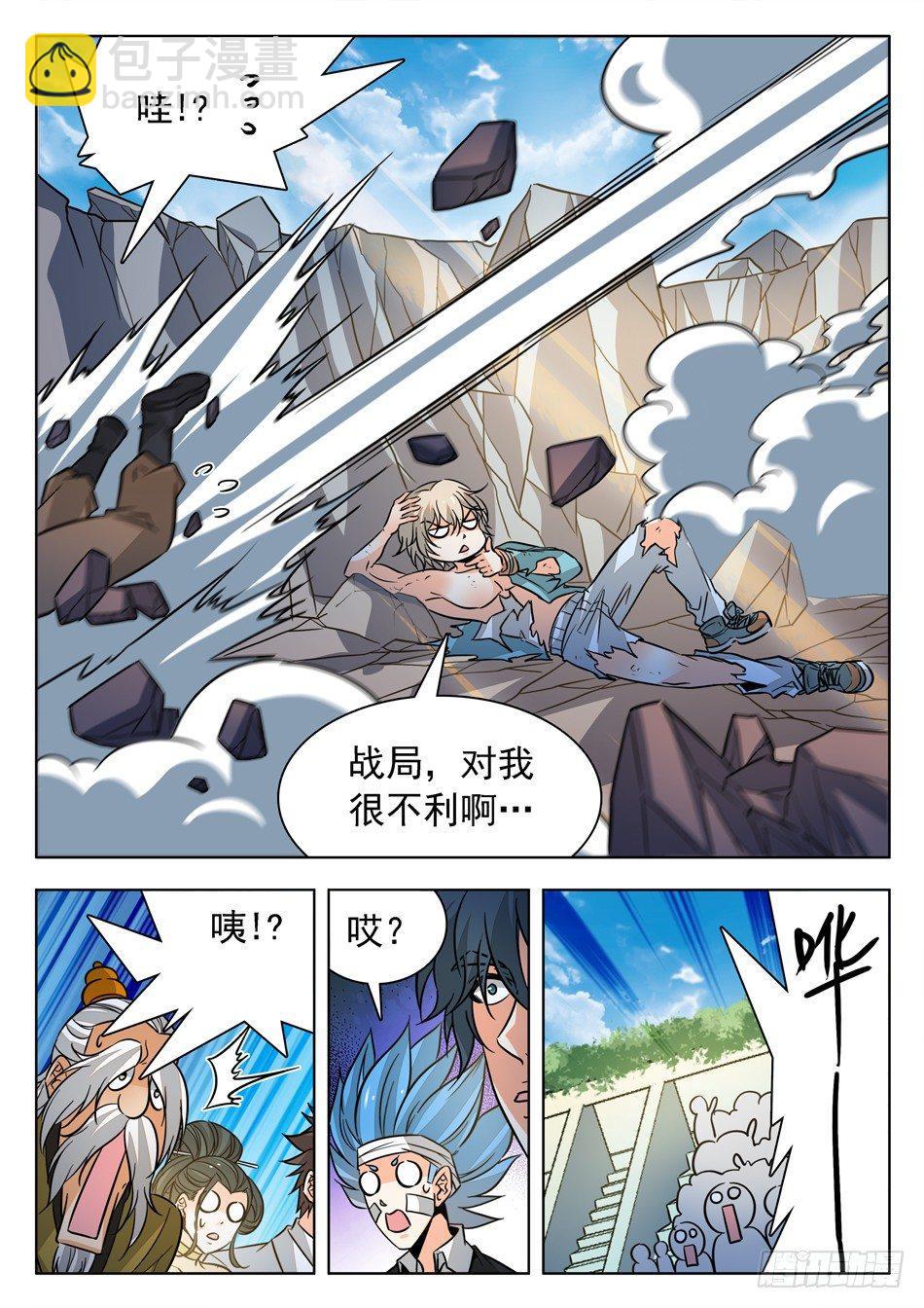 神仙技術學院 - 175 出全力！ - 3