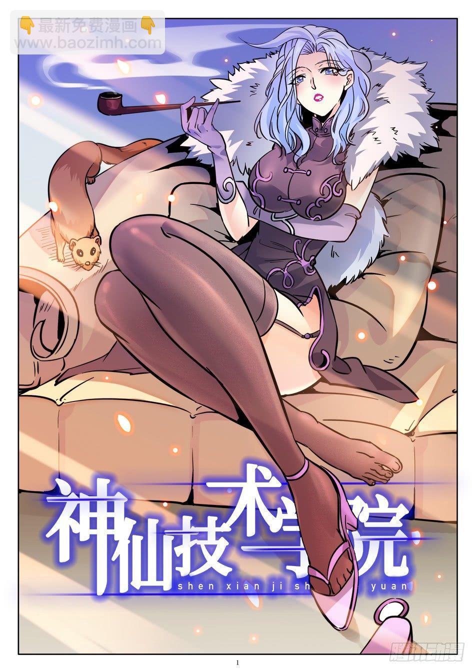 神仙技術學院 - 177 煉器天才！ - 2