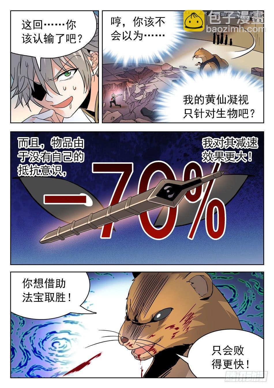 神仙技術學院 - 177 煉器天才！ - 3