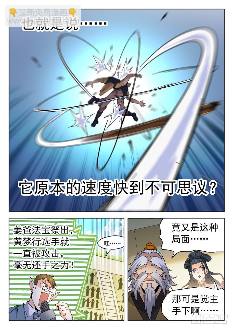 神仙技術學院 - 177 煉器天才！ - 3