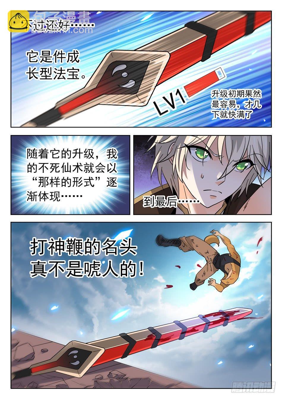 神仙技術學院 - 177 煉器天才！ - 3