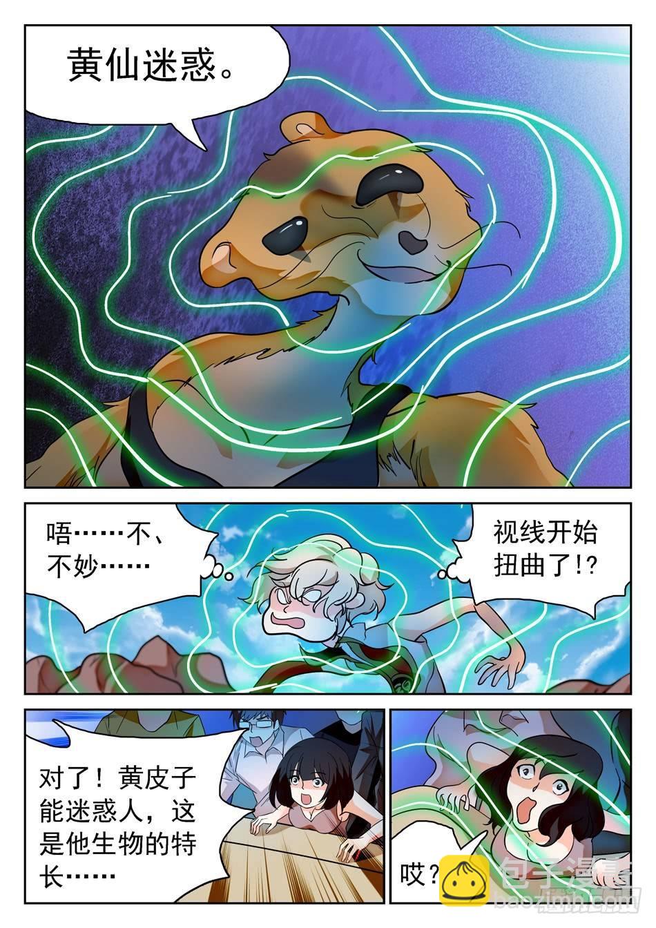 神仙技術學院 - 179 扭曲的比賽 - 2