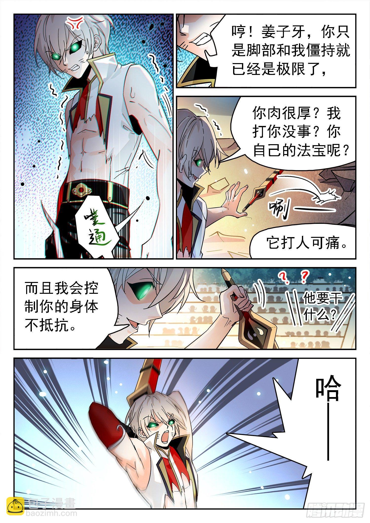 神仙技術學院 - 181 道義！ - 2