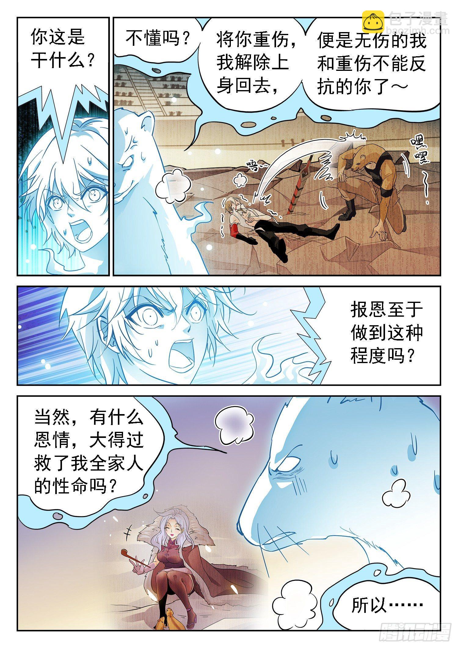 神仙技術學院 - 181 道義！ - 1