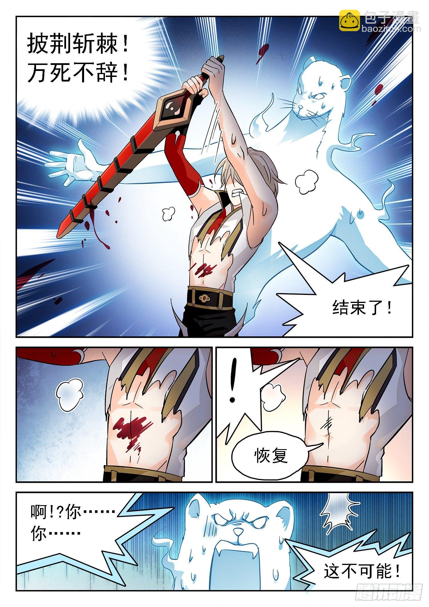 神仙技術學院 - 181 道義！ - 2